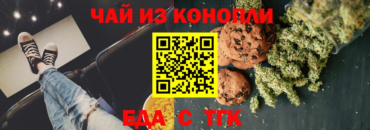 Cannafood марихуана  Вход с VPN  Грязи 