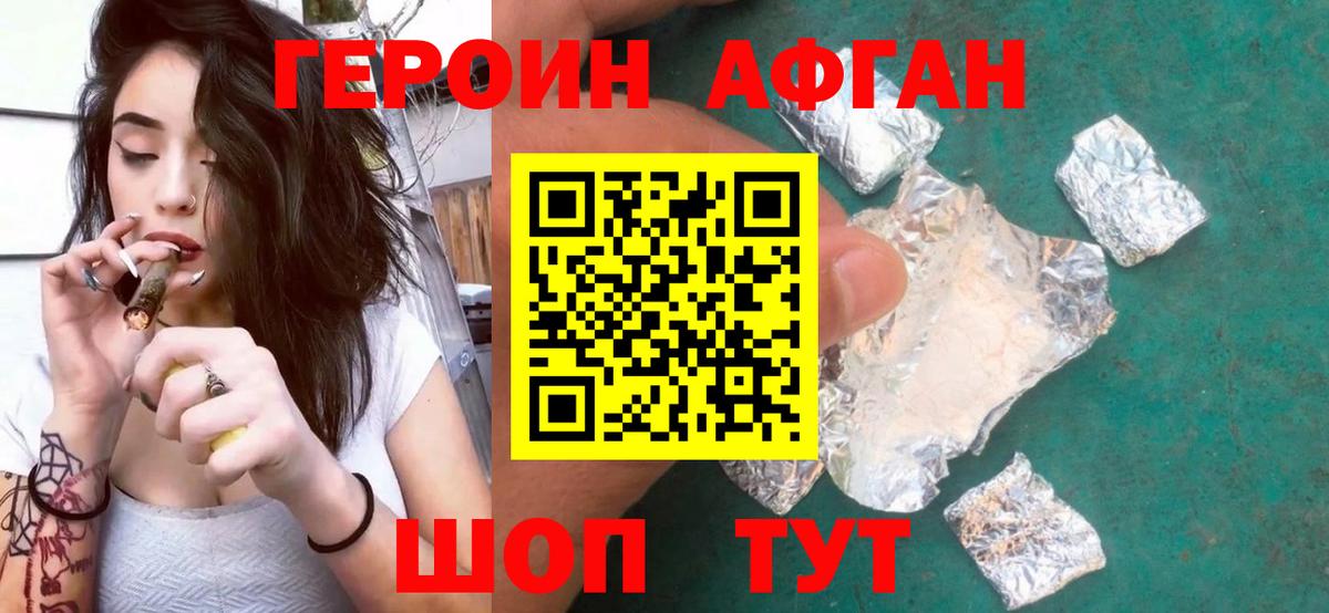 ГЕРОИН белый  Вход с VPN  Грязи 