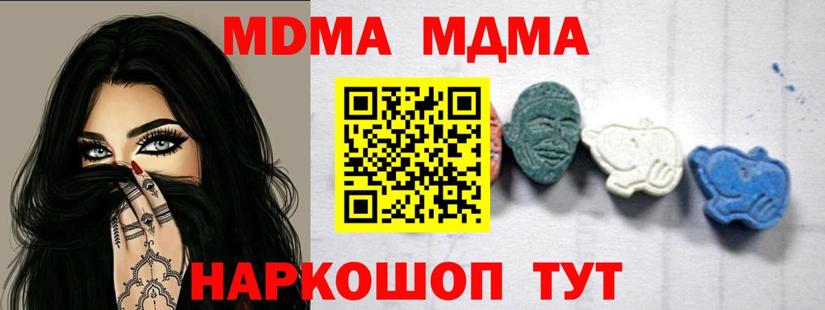 МДМА  Вход с VPN  Грязи  MDMA VHQ 