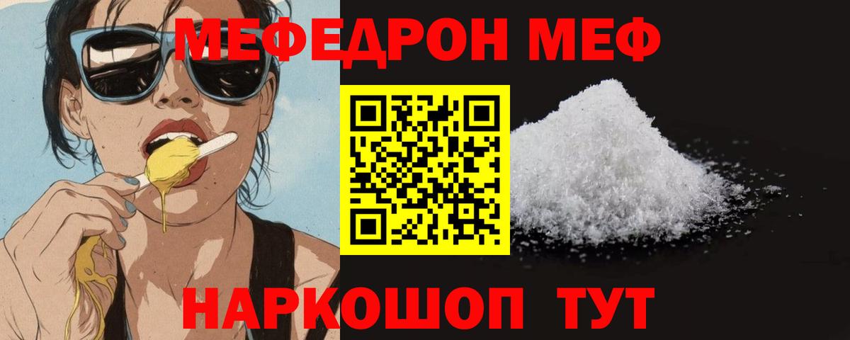 Меф мяу мяу  Грязи